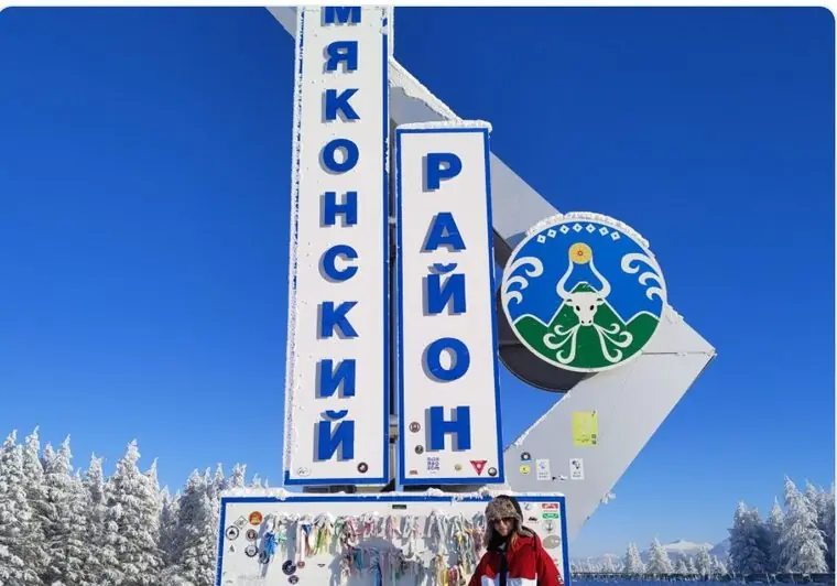 Отзыв о туре в Оймякон
