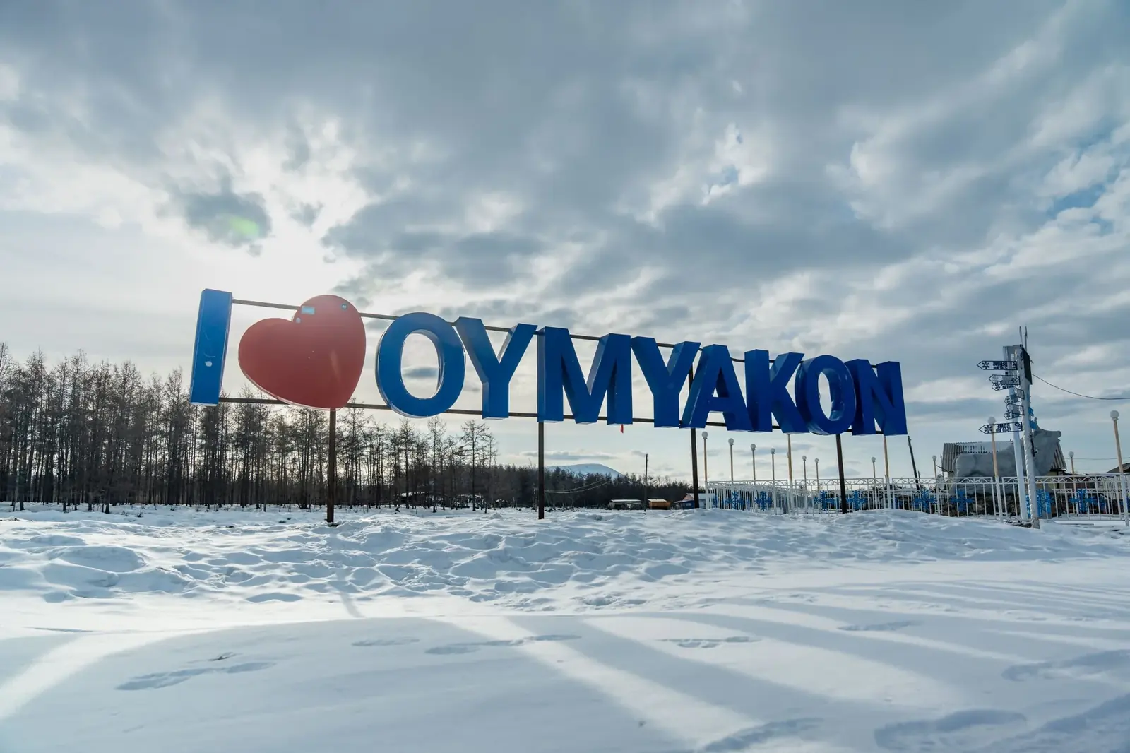 Экспресс-тур «Полюс холода»